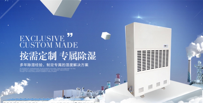 倉(cāng)庫(kù)防潮用除濕機(jī),解決倉(cāng)庫(kù)潮濕難題